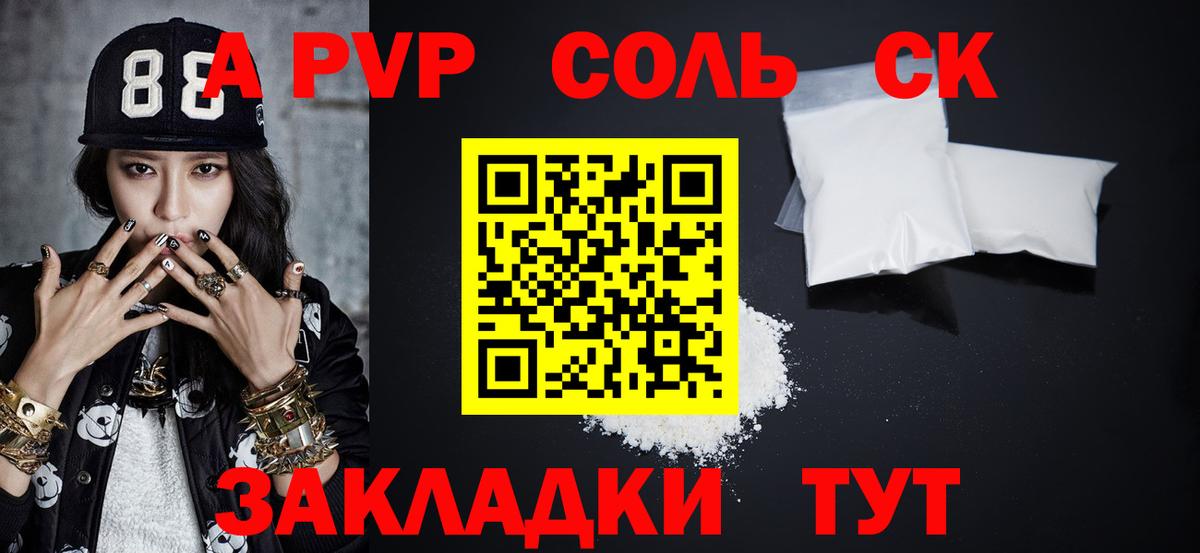 Кореновск  APVP СК  Вход с VPN  Alpha PVP  Alpha-PVP крисы CK 