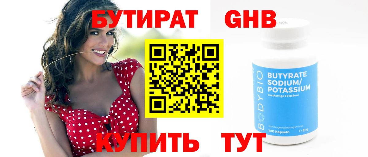 Бутират BDO  Вход с VPN  Кореновск 