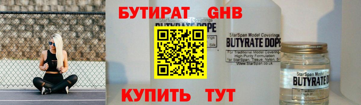 Бутират 1.4BDO Кореновск