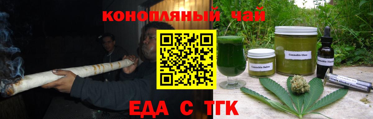 Еда ТГК марихуана  Вход с VPN  Кореновск 