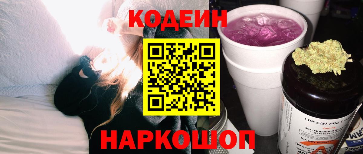 Кореновск  Кодеиновый сироп Lean напиток Lean (лин)  Кодеиновый сироп Lean Purple Drank  Вход с VPN 