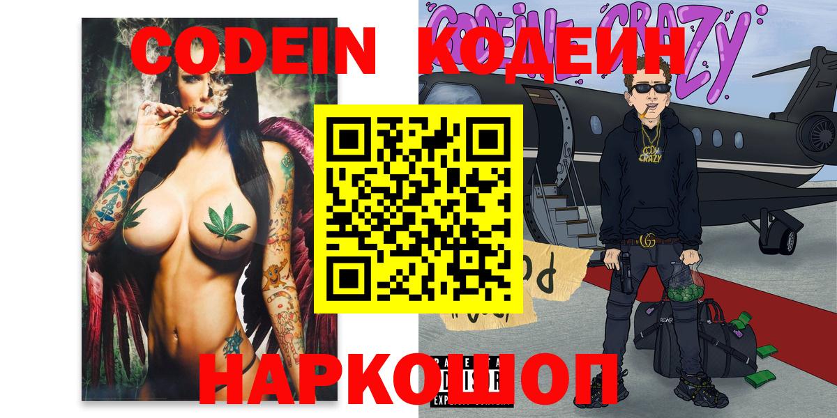 Codein Purple Drank Кореновск