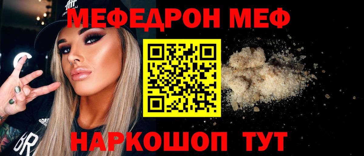 Мефедрон мука Кореновск