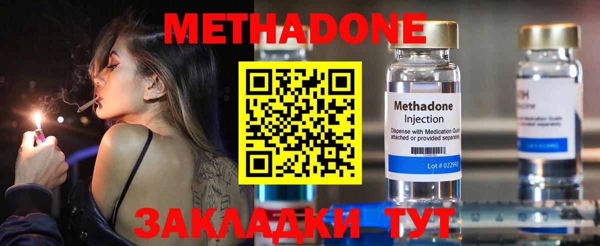 Кореновск  МЕТАДОН белоснежный  Вход с VPN 